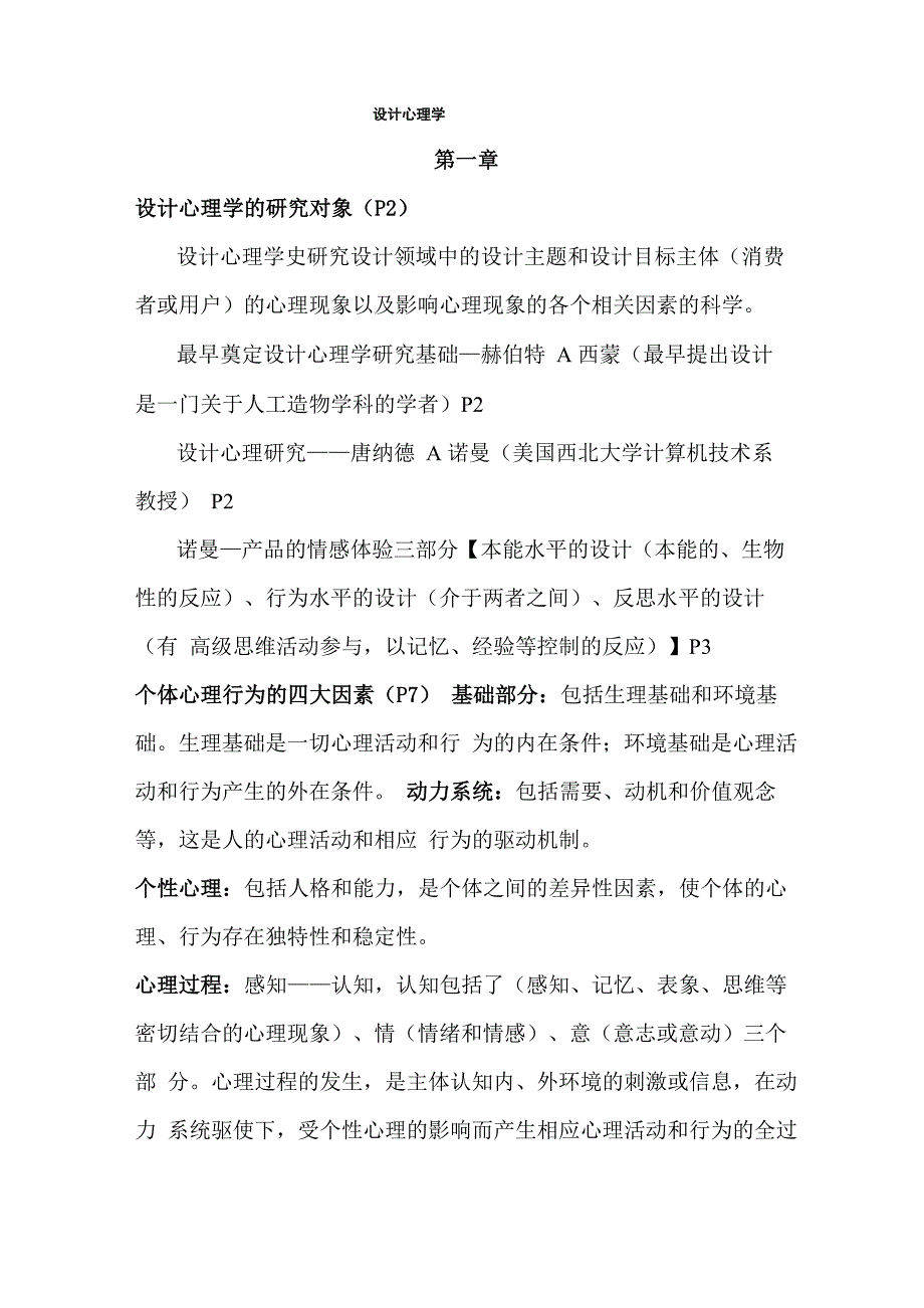 设计心理学(重点)_第1页