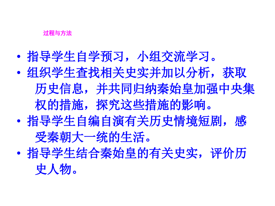 北师大版秦始皇建立中央极权的措施.ppt_第4页