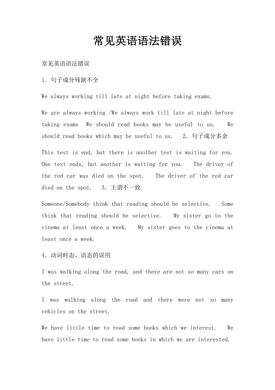 常见英语语法错误_第1页