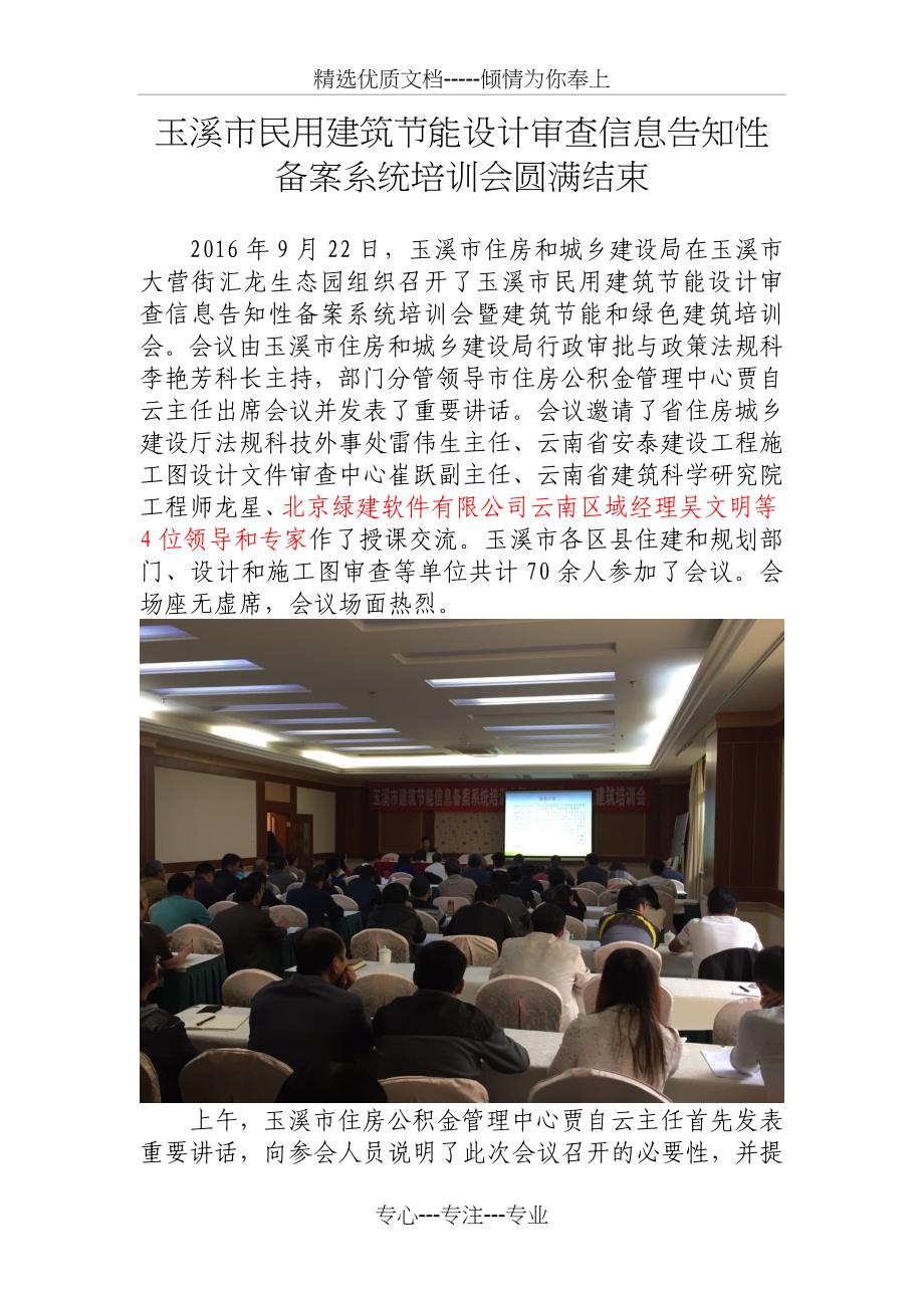 玉溪市民用建筑节能设计审查信息告知性备案系统培训会圆满结束_第1页