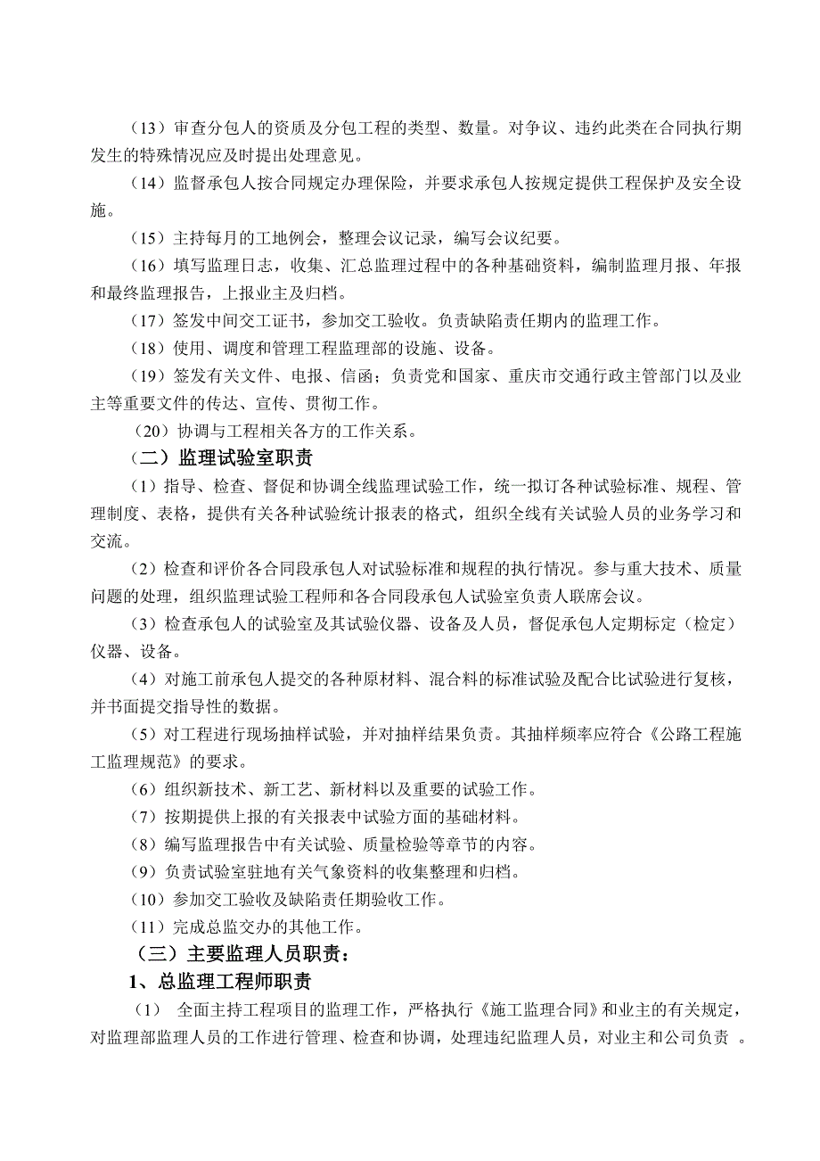 道路工程施工监理实施细则_第3页