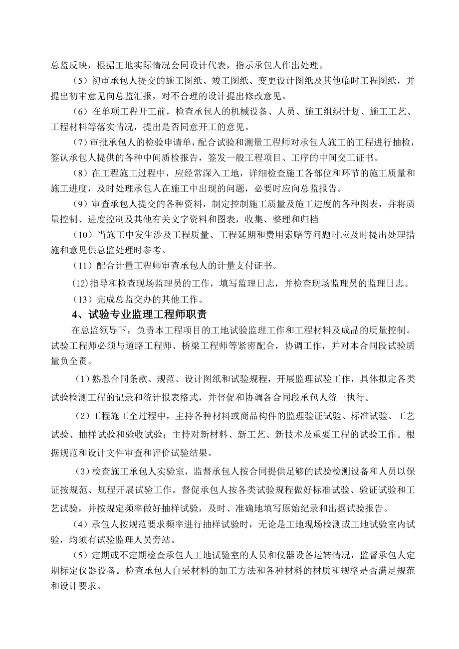 道路工程施工监理实施细则_第5页