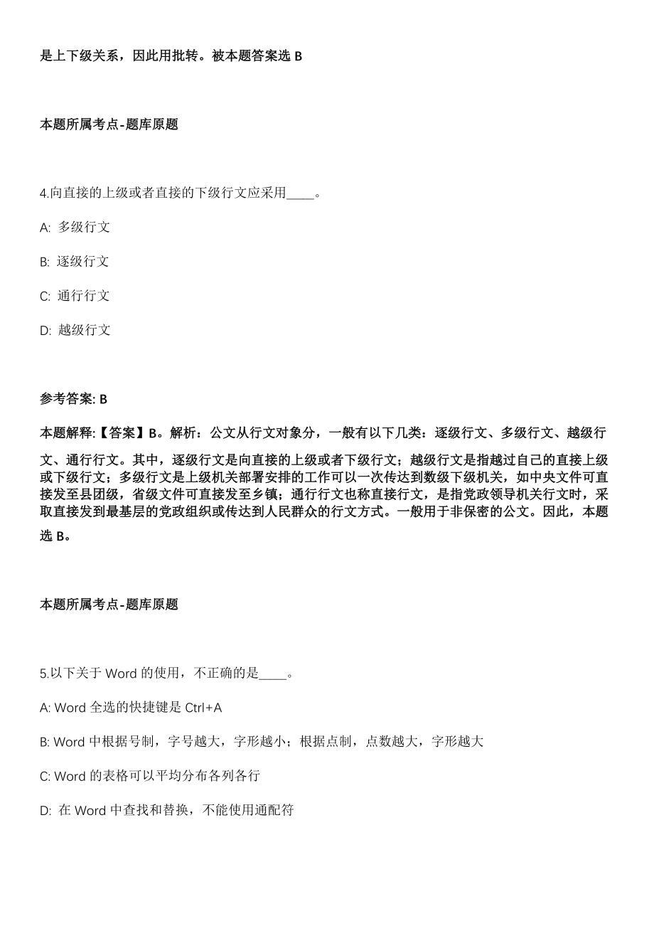 2022年01月2022年山东青岛市技师学院招考聘用48人冲刺卷（带答案解析）_第3页