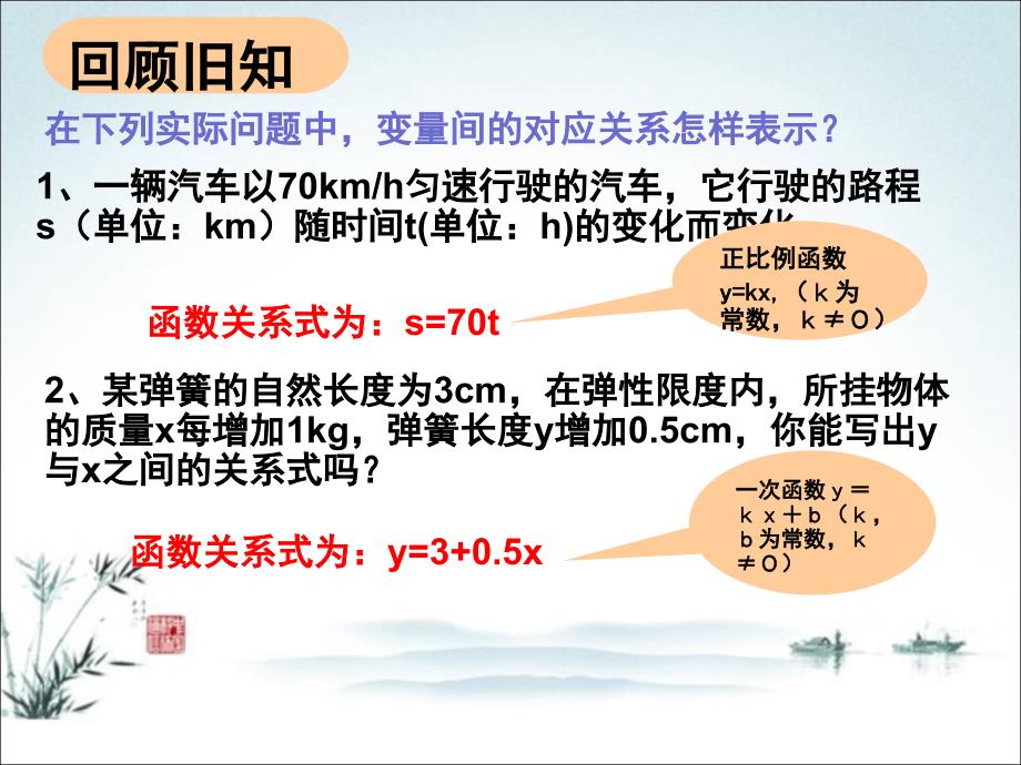 鲁教版九年级上册1.1反比例函数课件19PPT_第2页