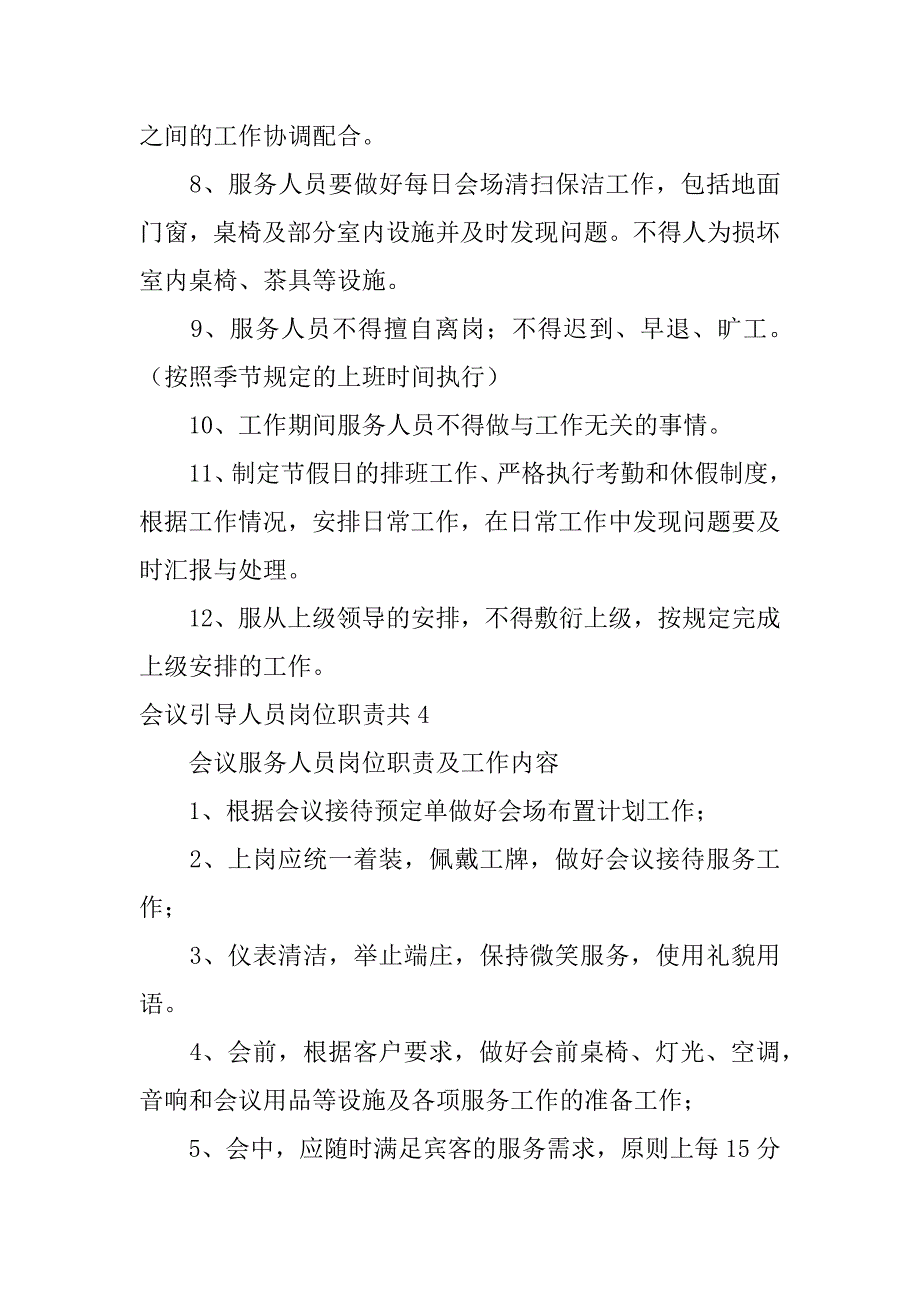 会议引导人员岗位职责共5篇简述引导岗位职责_第4页