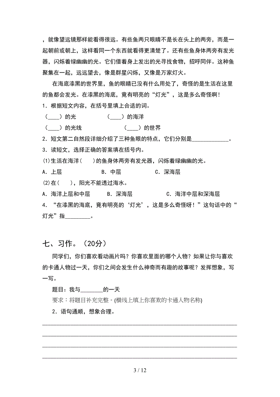 新部编版四年级语文下册第二次月考测试及答案(2套).docx_第3页