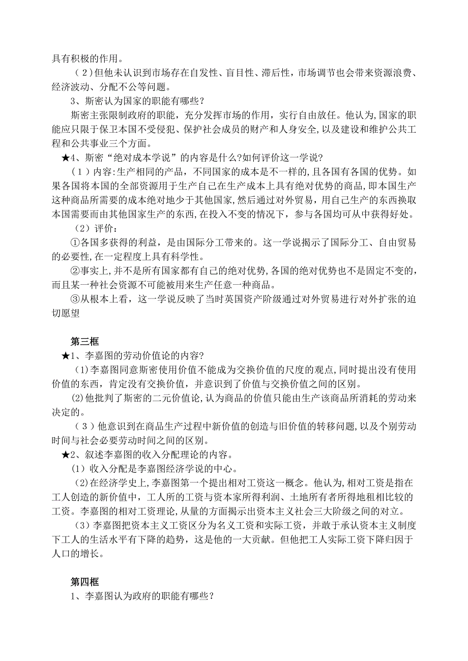 高中政治经济学常识知识点复习新人教版选修2_第2页