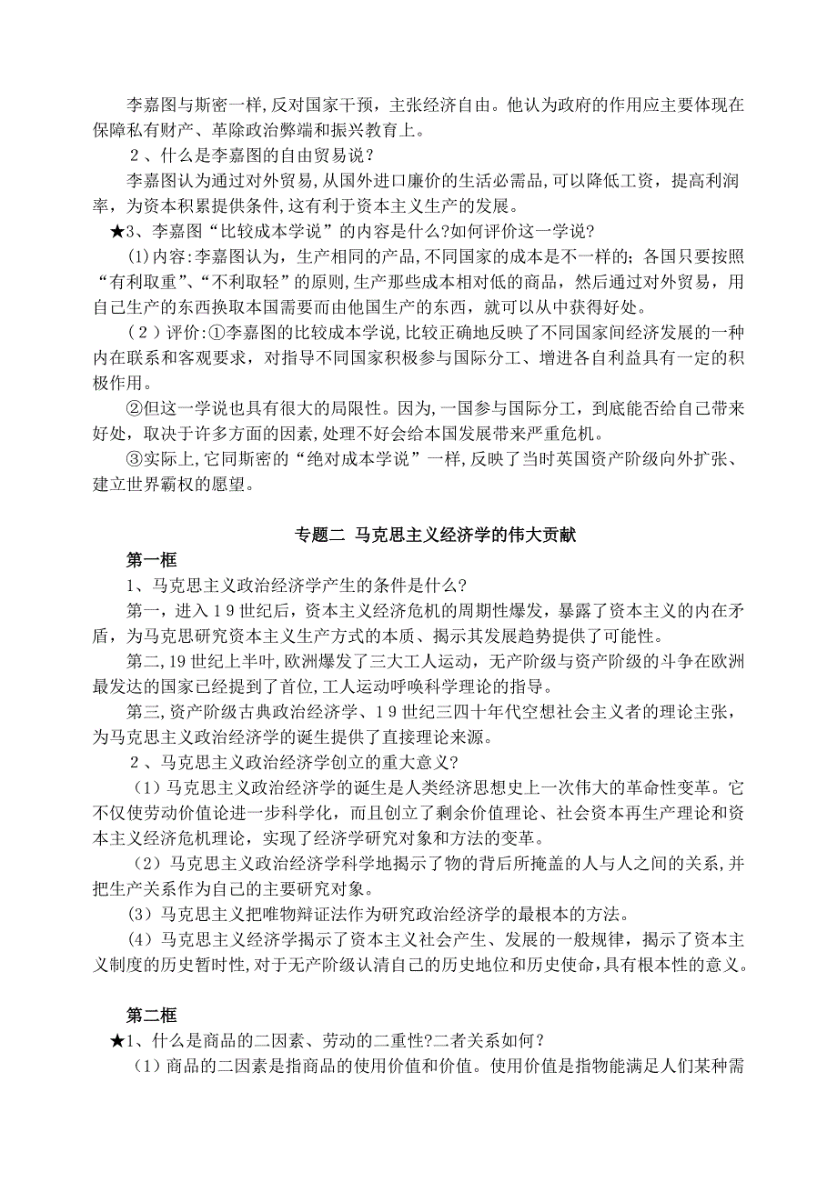 高中政治经济学常识知识点复习新人教版选修2_第3页