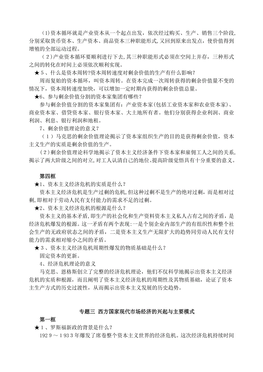 高中政治经济学常识知识点复习新人教版选修2_第5页