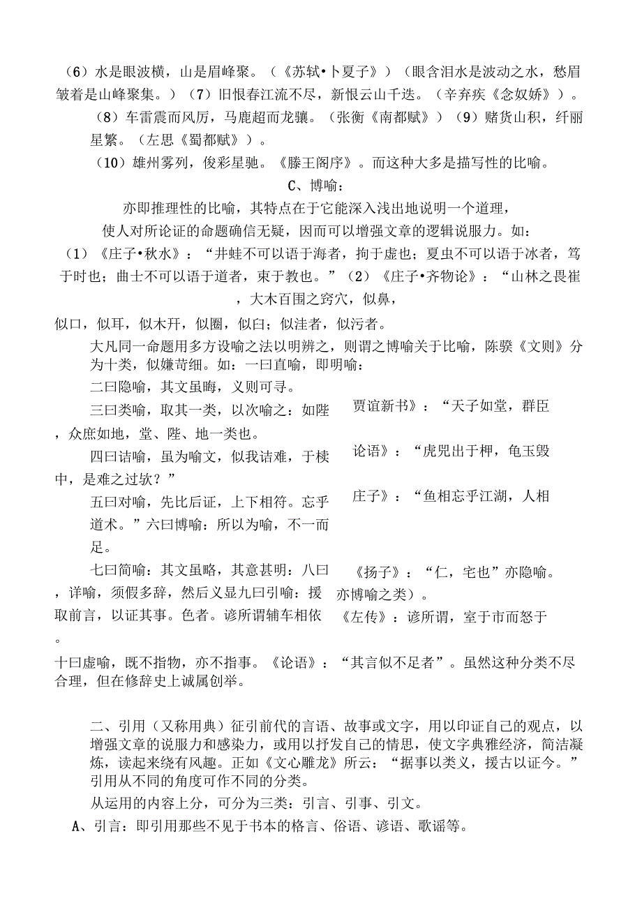 古代汉语修辞_第4页