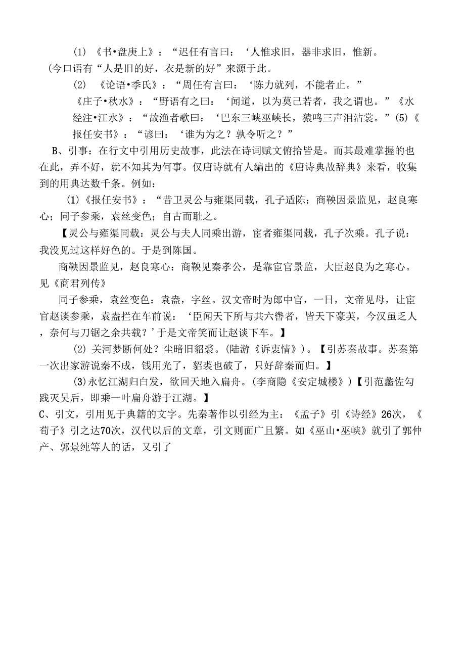 古代汉语修辞_第5页