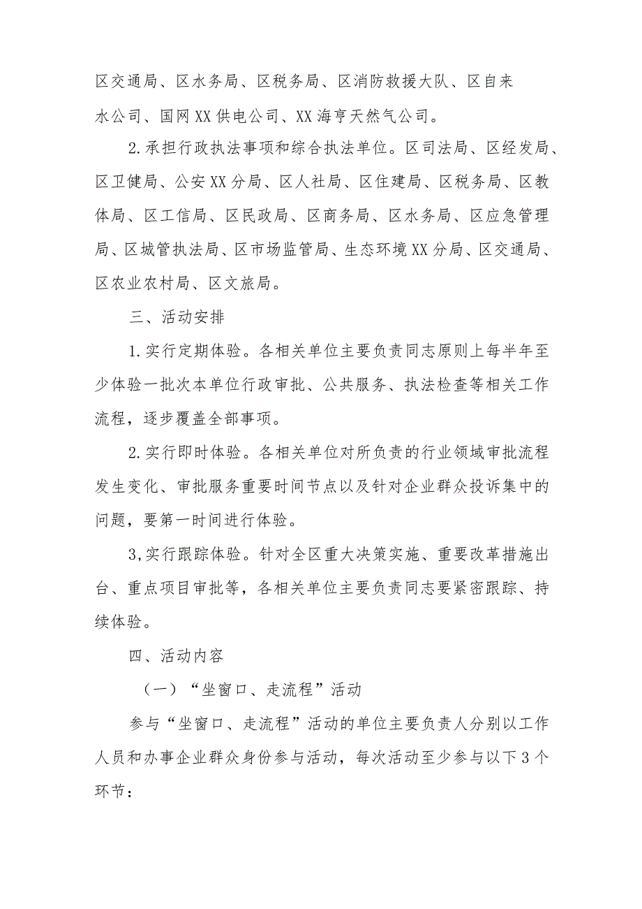 “坐窗口走流程跟执法”活动实施方案_第2页