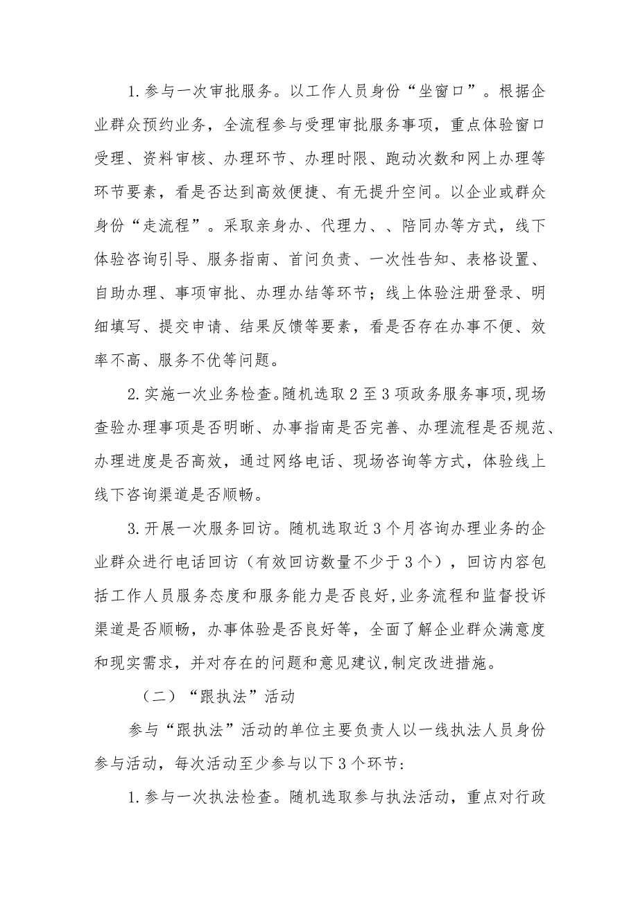 “坐窗口走流程跟执法”活动实施方案_第3页