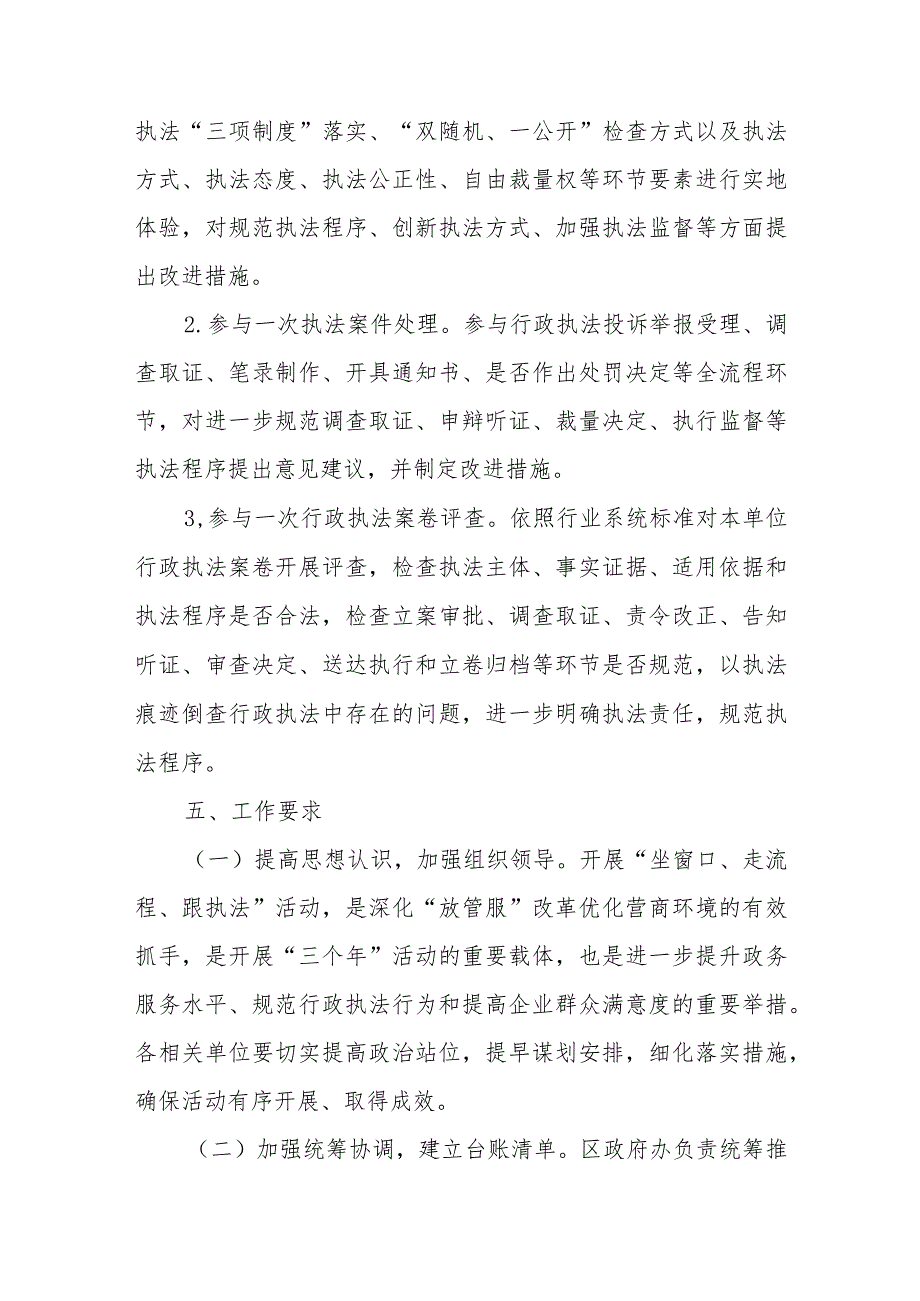 “坐窗口走流程跟执法”活动实施方案_第4页