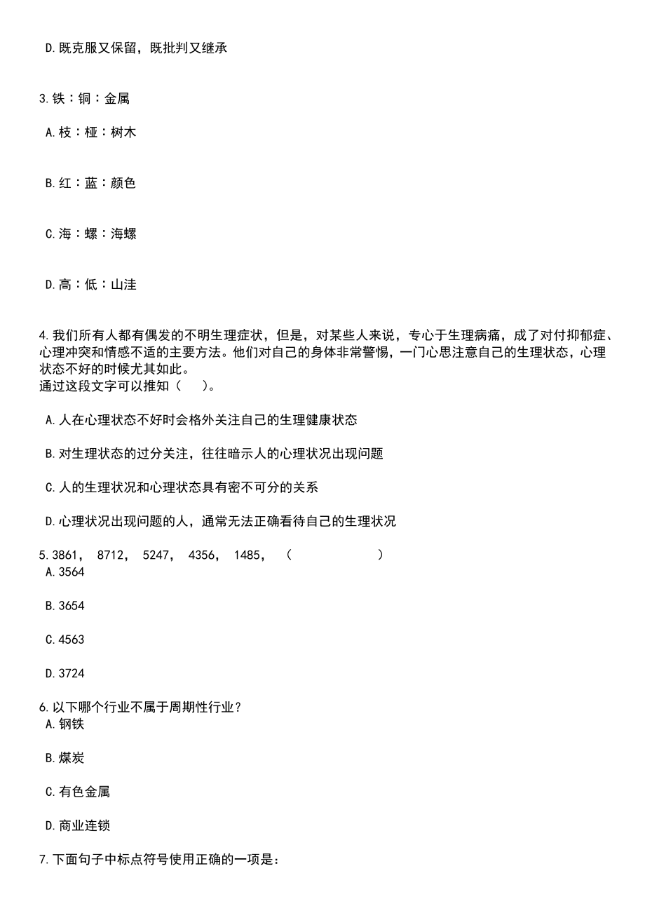 2023年05月内蒙古乌拉特中旗卫健系统公开招聘5名专业技术人员笔试题库含答案带解析_第2页