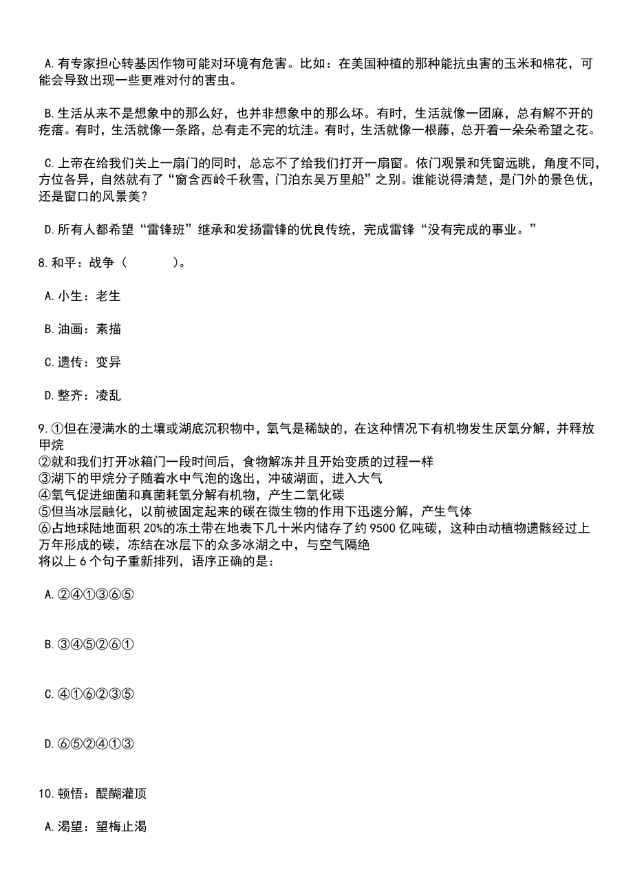 2023年05月内蒙古乌拉特中旗卫健系统公开招聘5名专业技术人员笔试题库含答案带解析_第3页