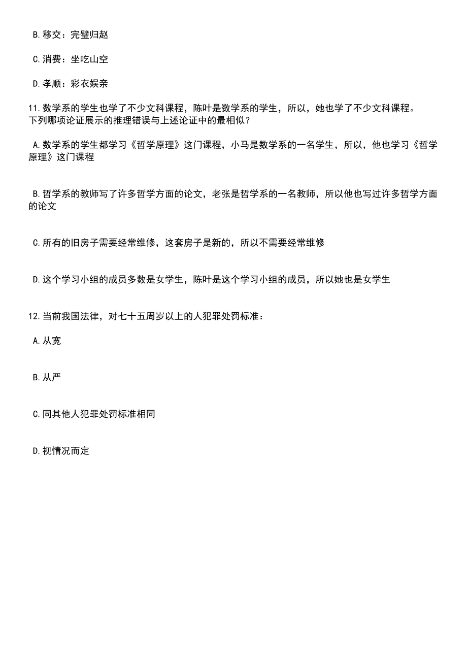 2023年05月内蒙古乌拉特中旗卫健系统公开招聘5名专业技术人员笔试题库含答案带解析_第4页