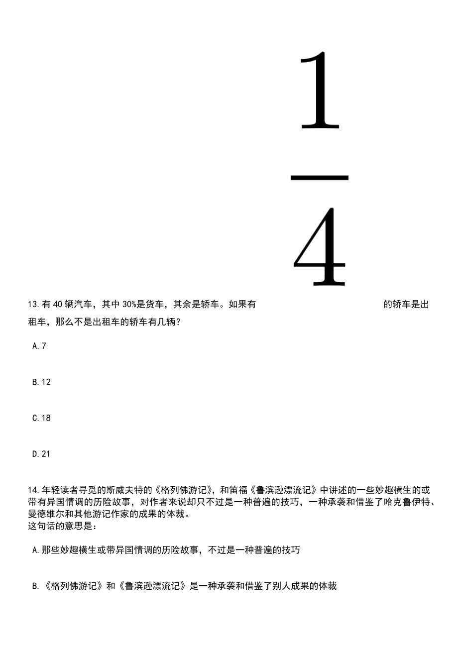 2023年05月内蒙古乌拉特中旗卫健系统公开招聘5名专业技术人员笔试题库含答案带解析_第5页