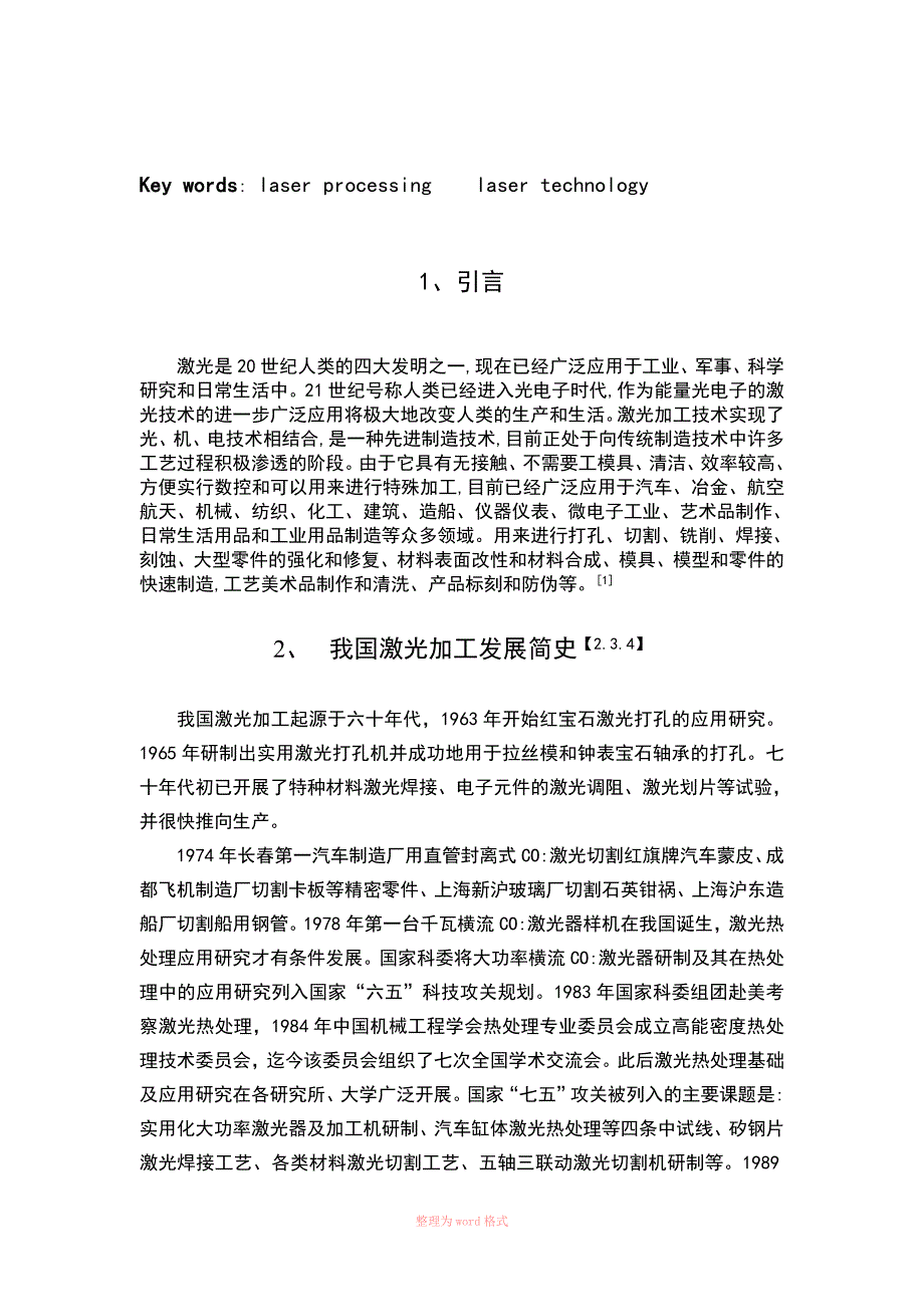 特种加工之激光加工_第3页