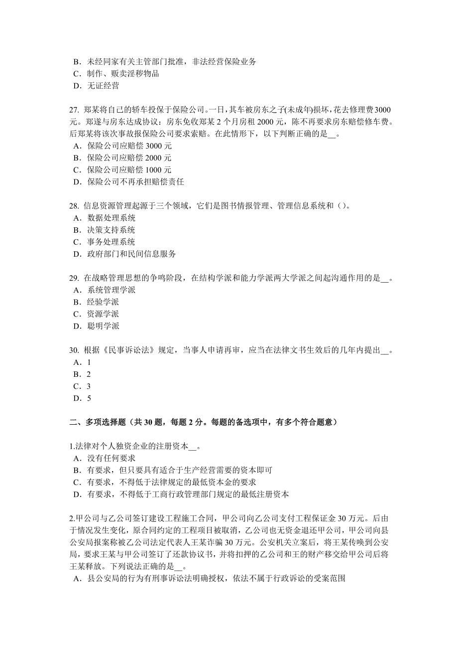 河南省综合法律知识自然资源的行政管理制度考试试题_第5页