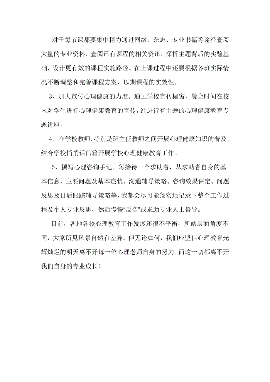 心理健康教师个人发展规划.doc_第3页