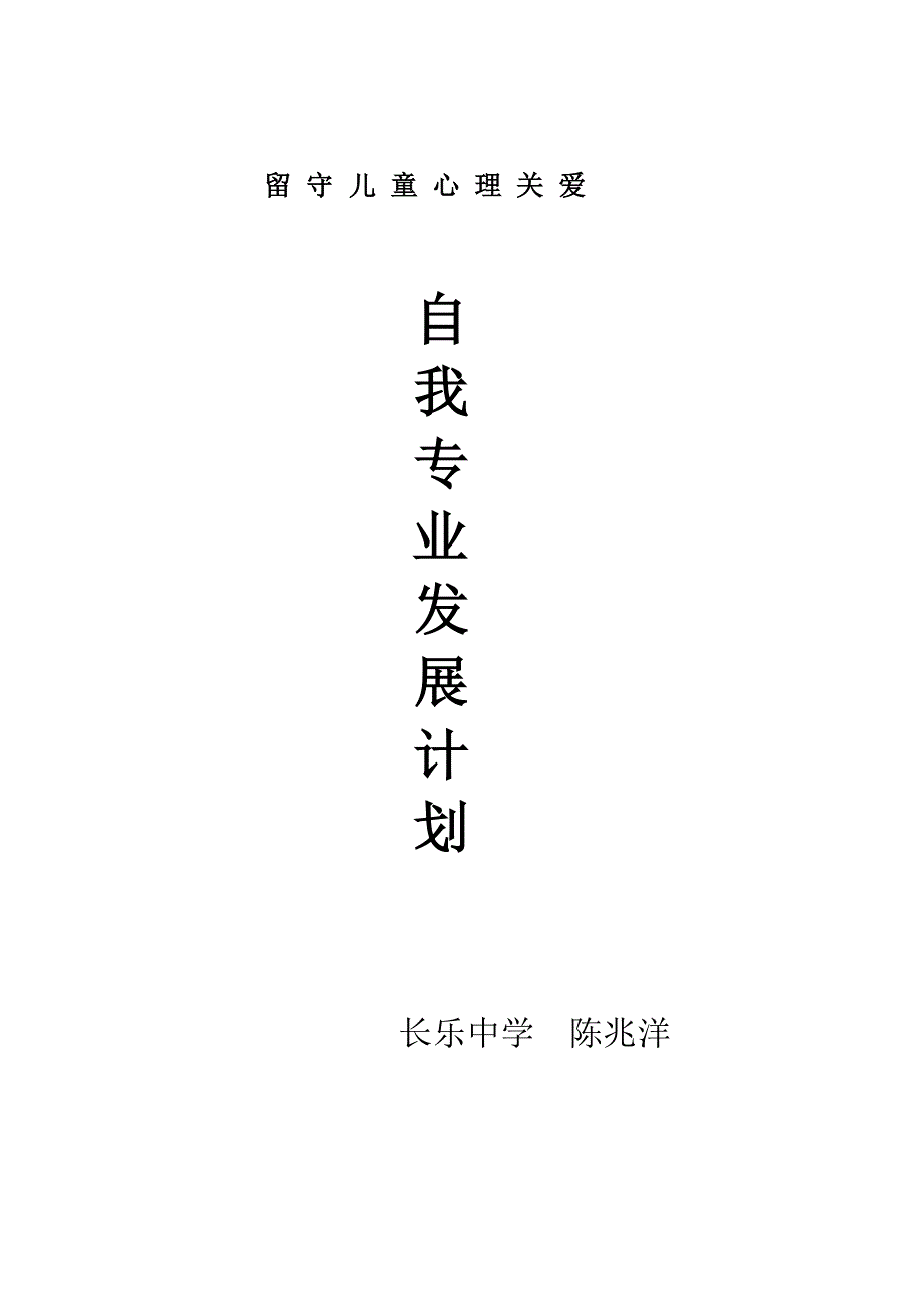 心理健康教师个人发展规划.doc_第4页