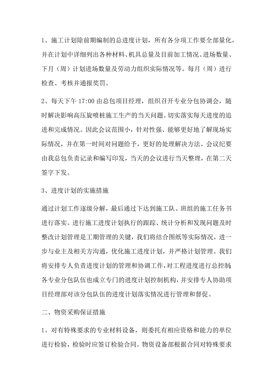 施工单位对分包单位的管理制度.docx_第2页