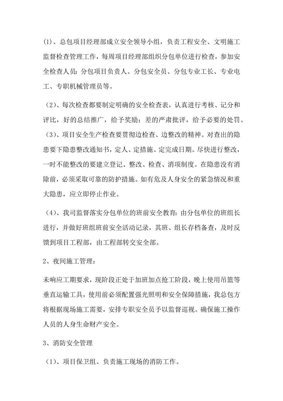 施工单位对分包单位的管理制度.docx_第5页