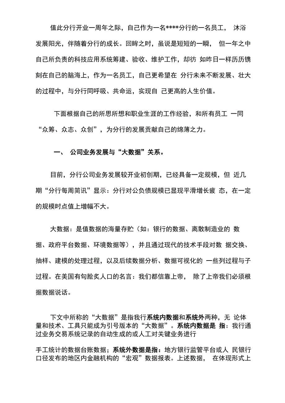 我为分行建言献策_第1页