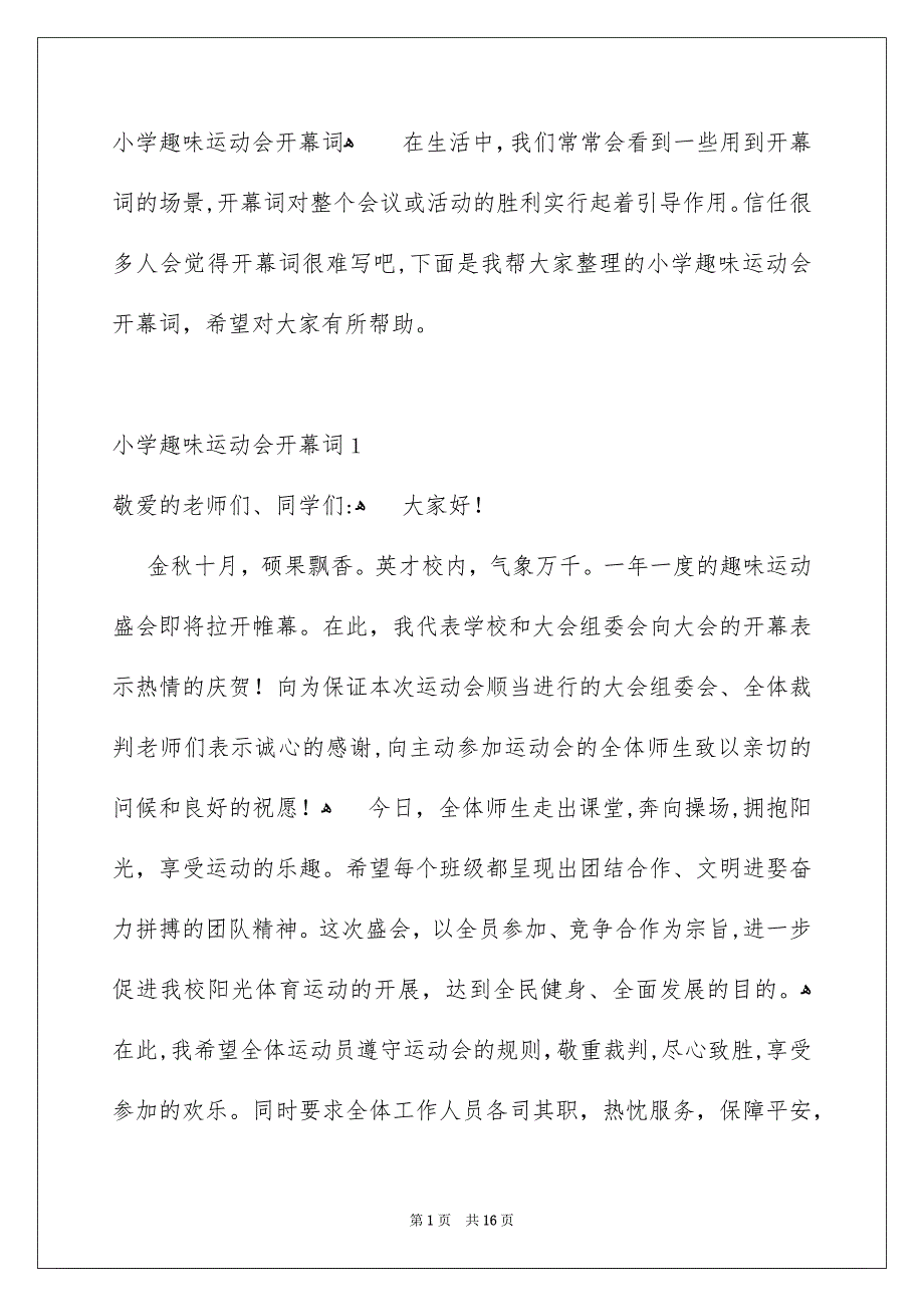 小学趣味运动会开幕词_第1页