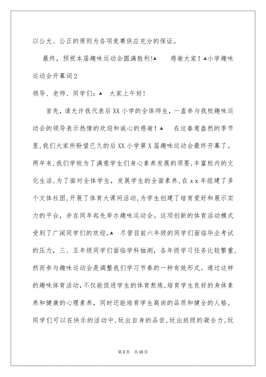 小学趣味运动会开幕词_第2页