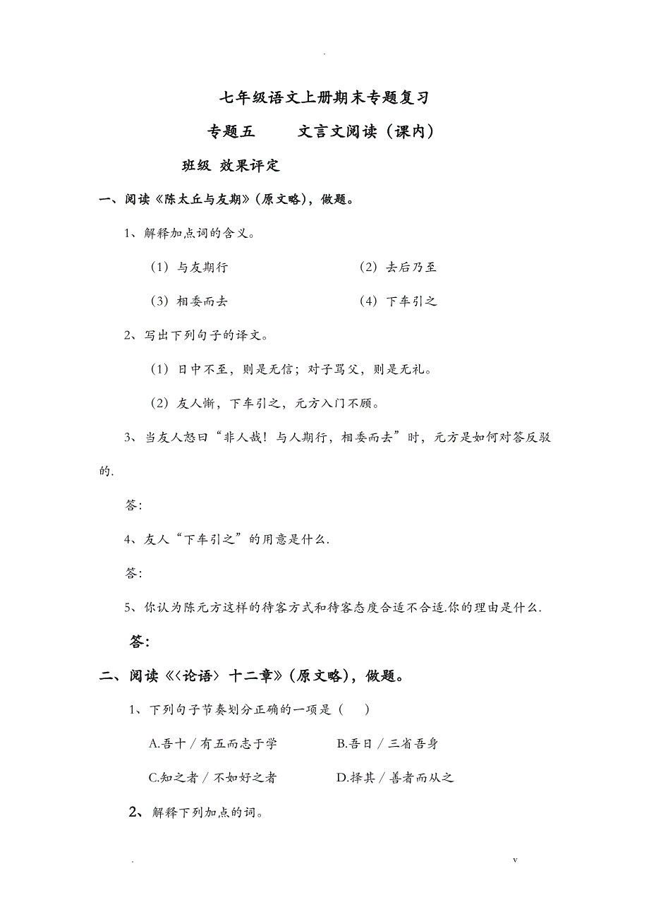 七年级语文上册文言文阅读含答案_第1页