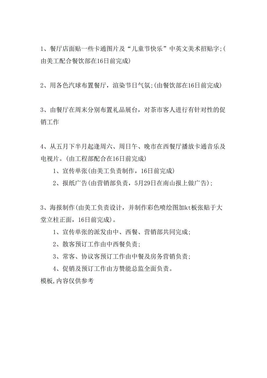 儿童节酒店营销策划文案.doc_第2页