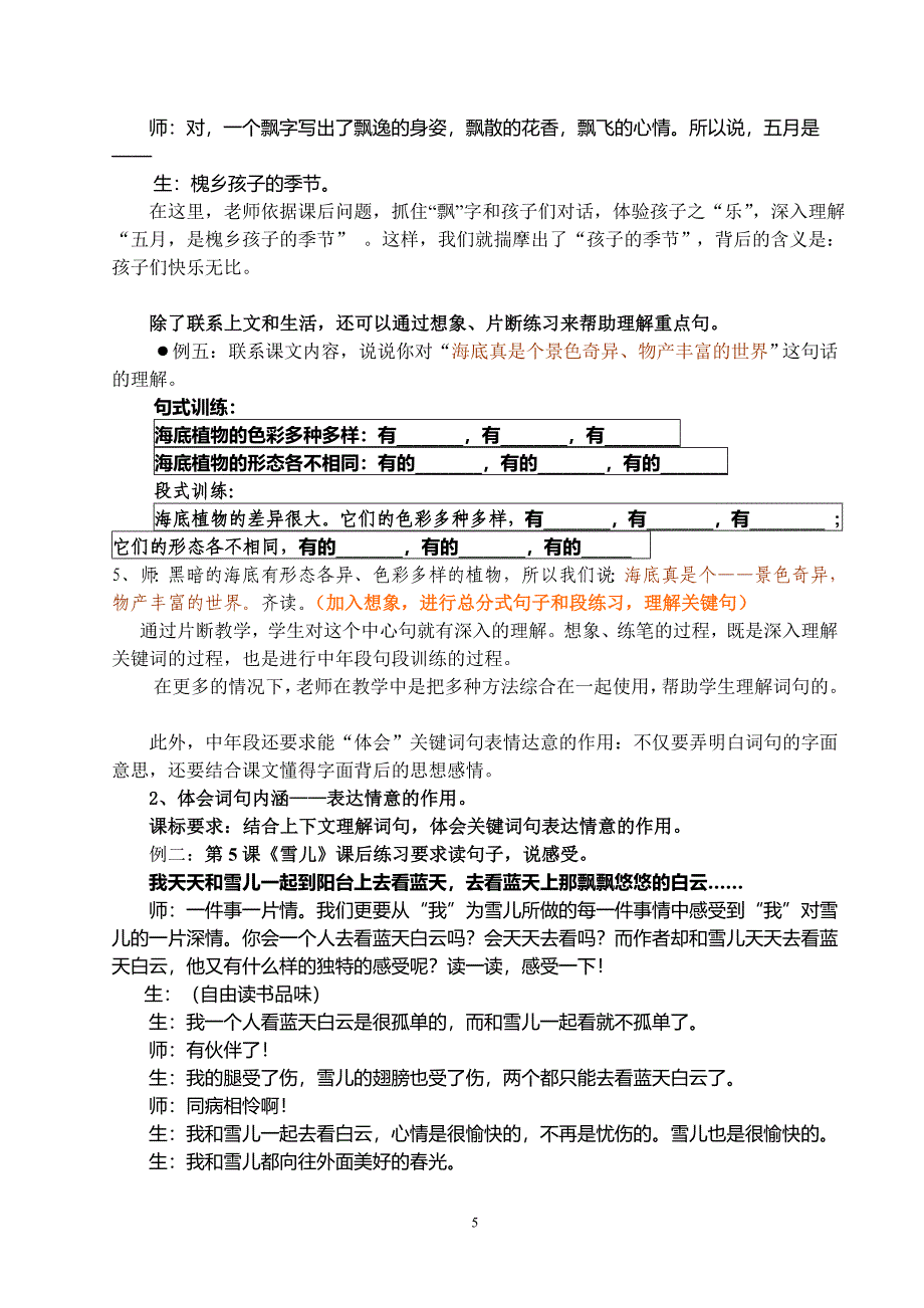 三年级下册教材解读_第5页