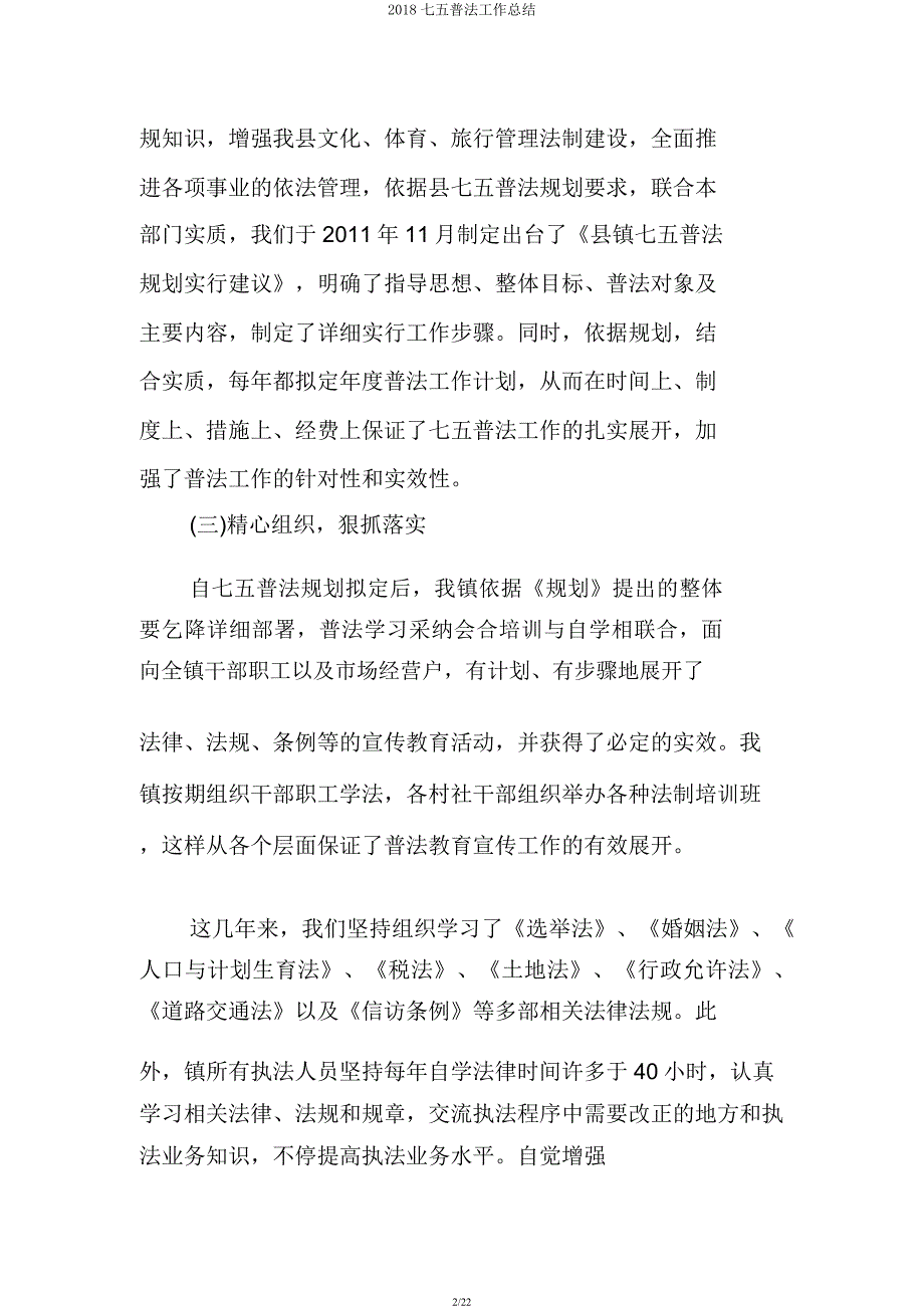 2018七五普法工作总结.docx_第2页