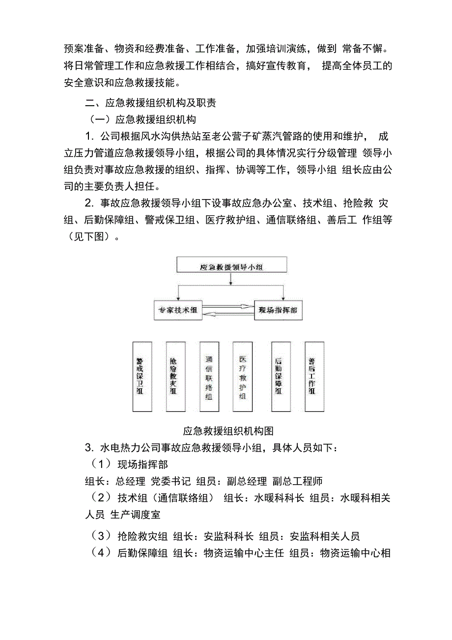 1压力管道应急预案_第2页