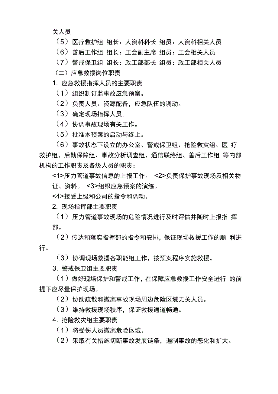 1压力管道应急预案_第3页