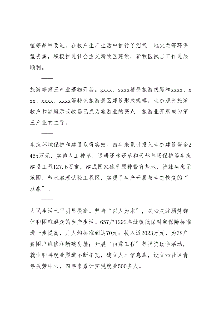 乡镇2023年人代会工作报告与乡镇2023年人代会政府换届工作报告.doc_第3页