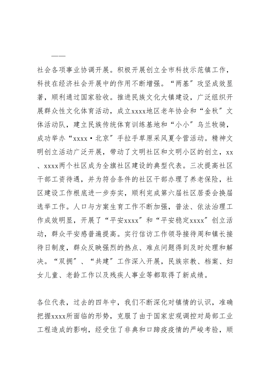 乡镇2023年人代会工作报告与乡镇2023年人代会政府换届工作报告.doc_第4页