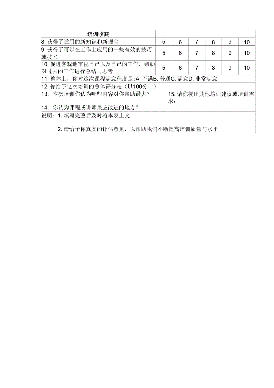 员工培训效果评价表_第2页