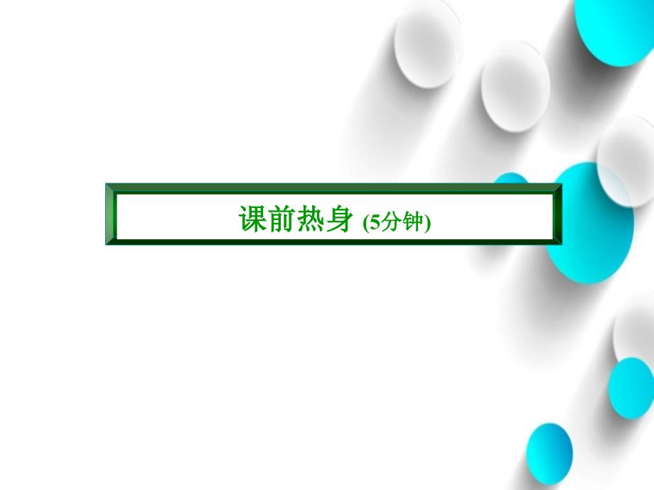 七年级数学上册5.3应用一元一次方程—水箱变高了课件新版北师大版_第4页