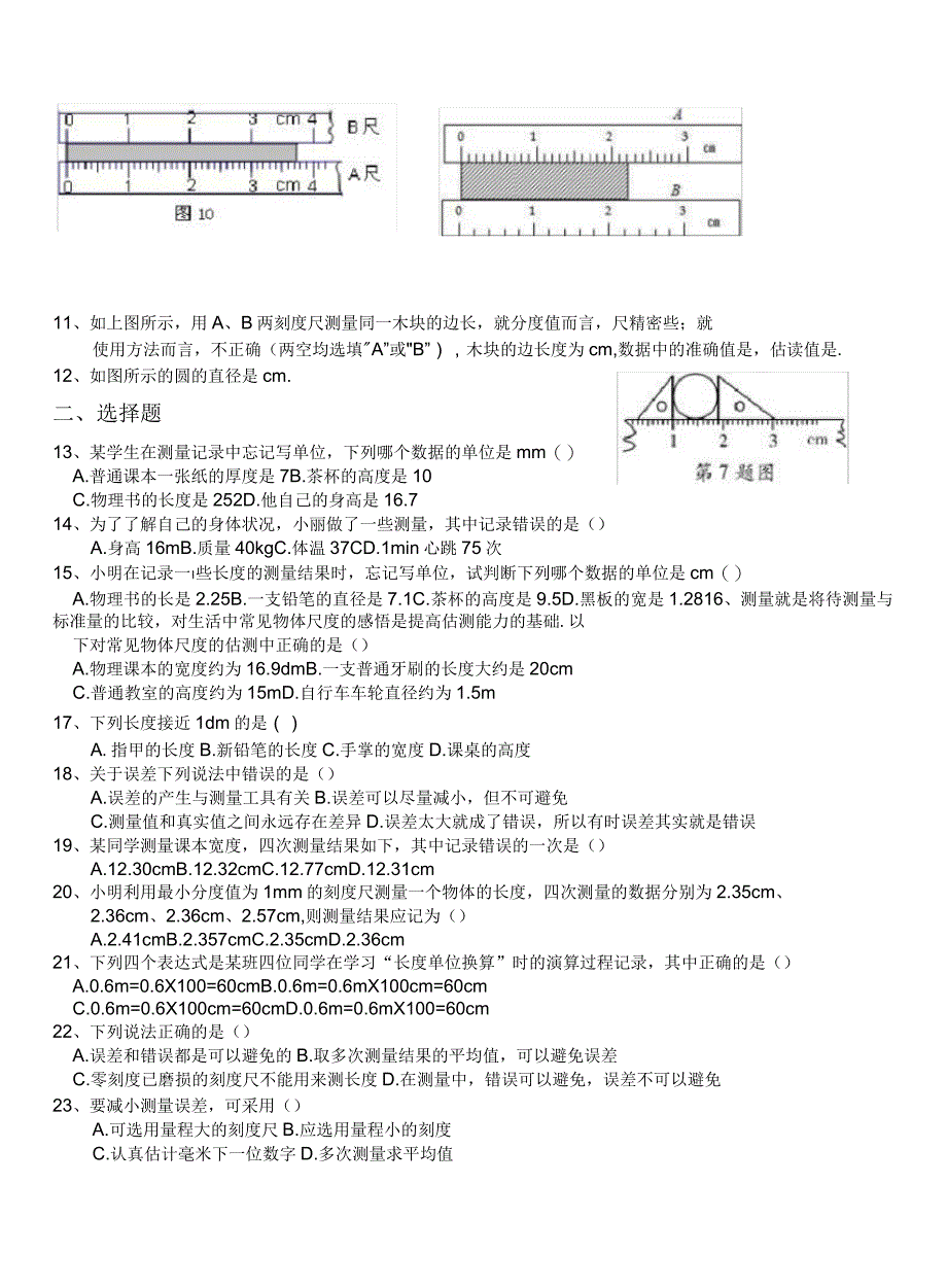 初中物理测量练习题演示教学_第2页