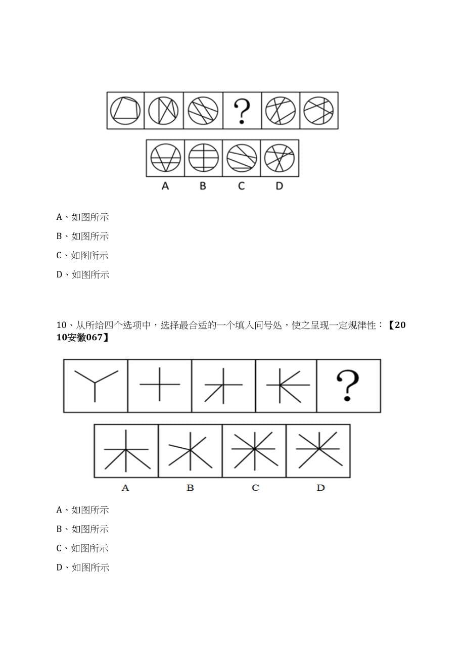 2023年08月浙江金华市公开招聘驾驶员1人上岸笔试历年高频考点试题附带答案解析_第5页