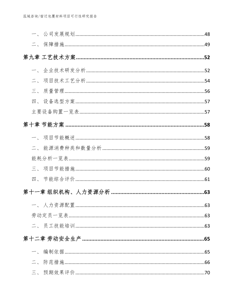 宿迁包覆材料项目可行性研究报告【范文】_第4页