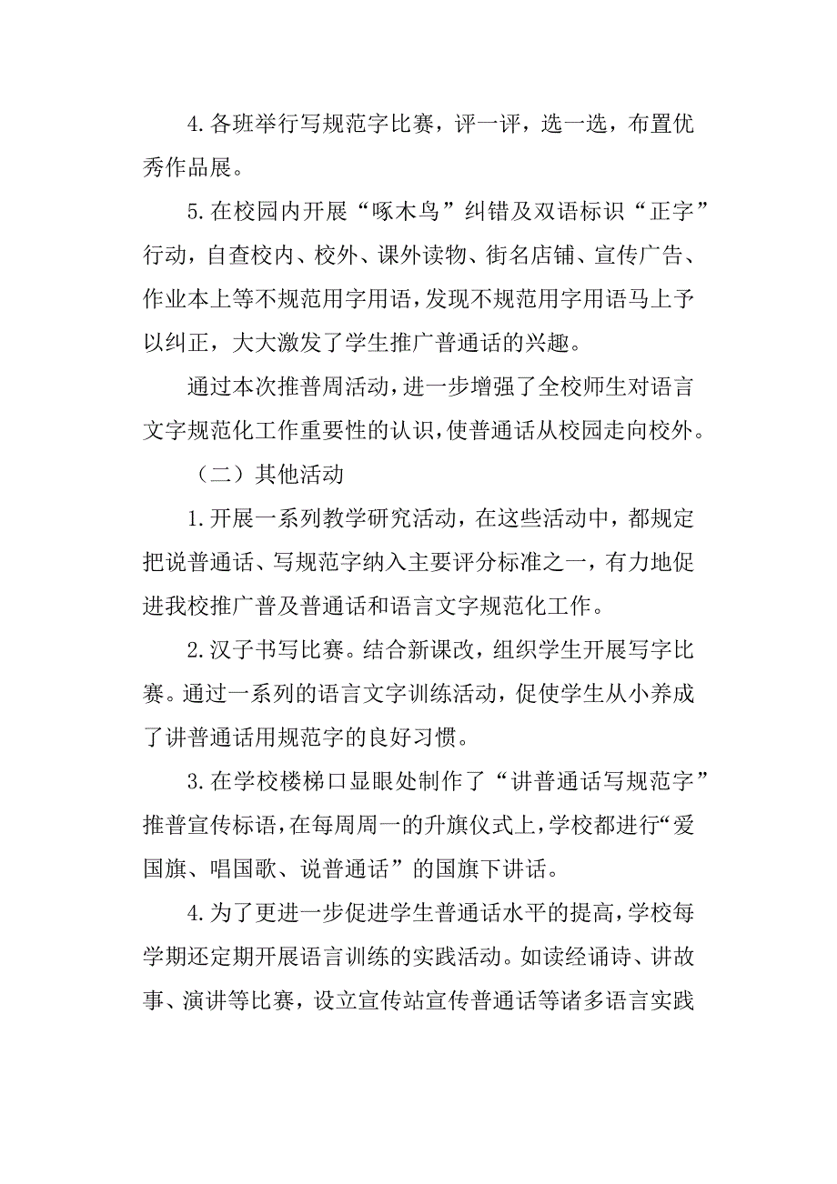 2018年学校语言文字工作总结_第3页