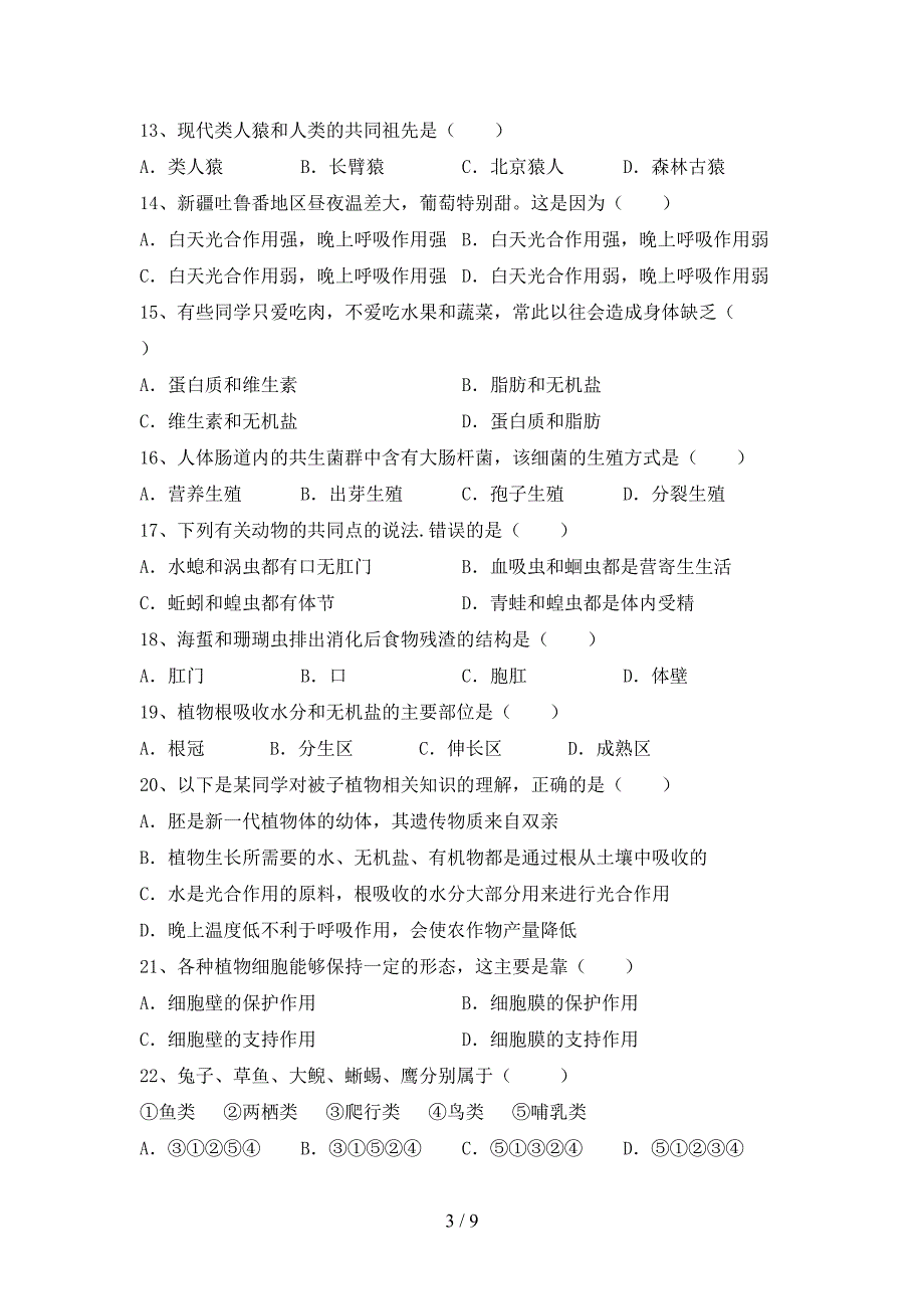 2023年苏教版九年级生物上册期末模拟考试【及参考答案】.doc_第3页