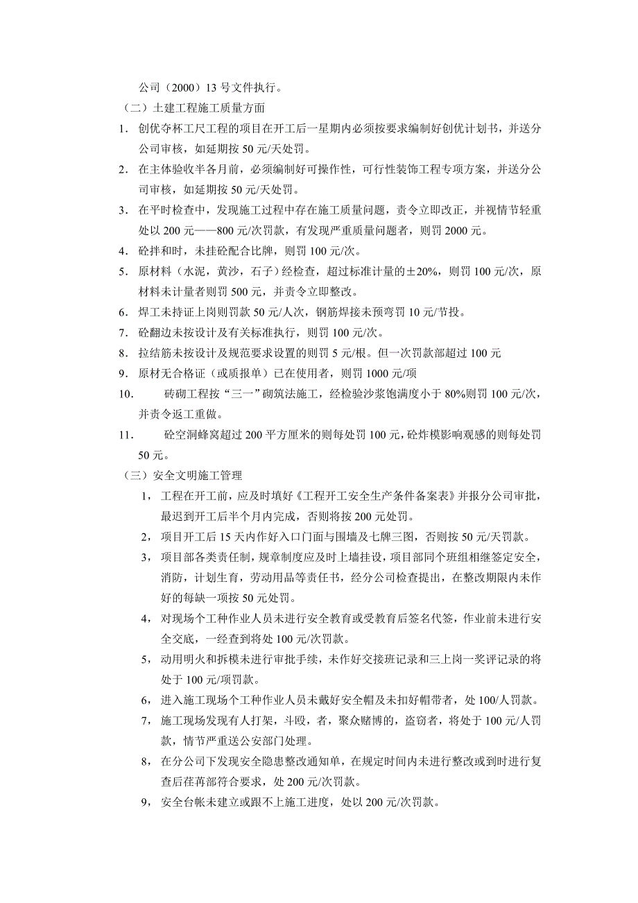 工程施工管理奖惩制度_第2页