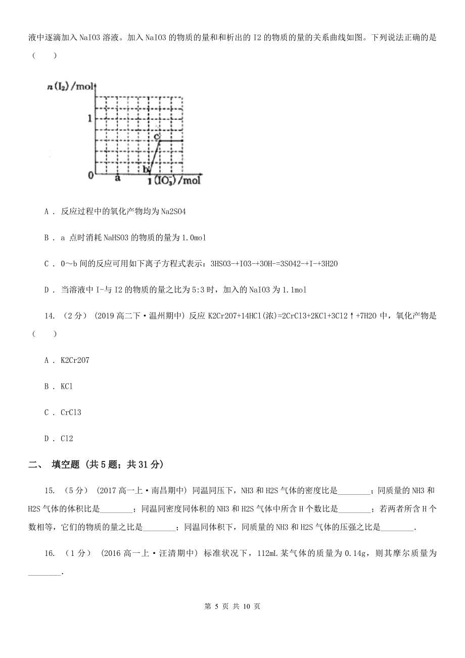 安徽省滁州市长沙市高一上学期期中化学试卷（II）卷_第5页
