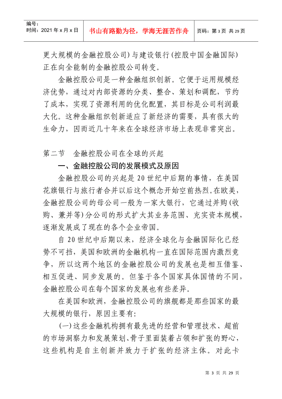 金融控股公司的定义与体制_第3页