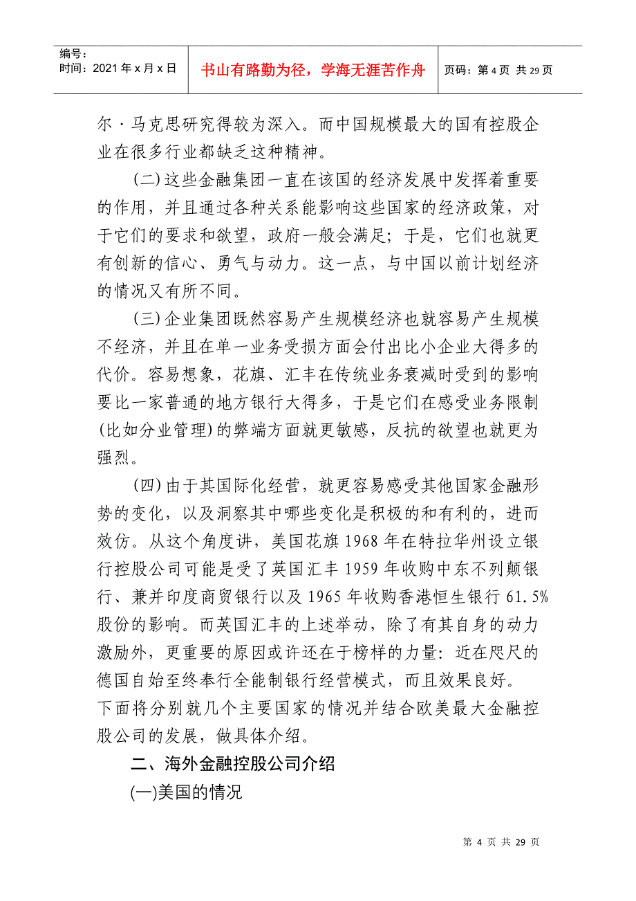 金融控股公司的定义与体制_第4页